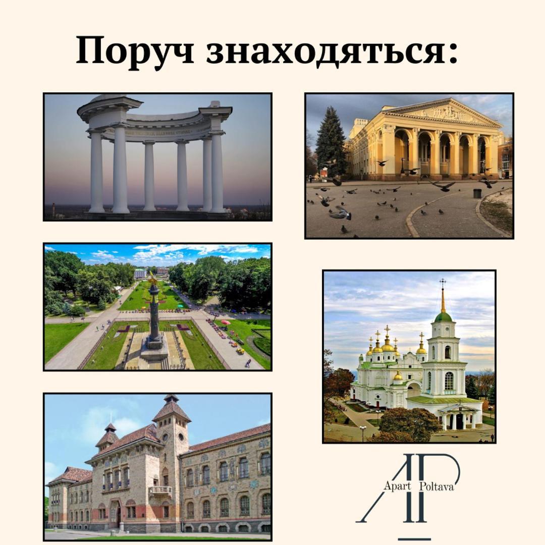 Современная квартира в Скандинавском стиле, ЦЕНТР города Полтава Екстер'єр фото